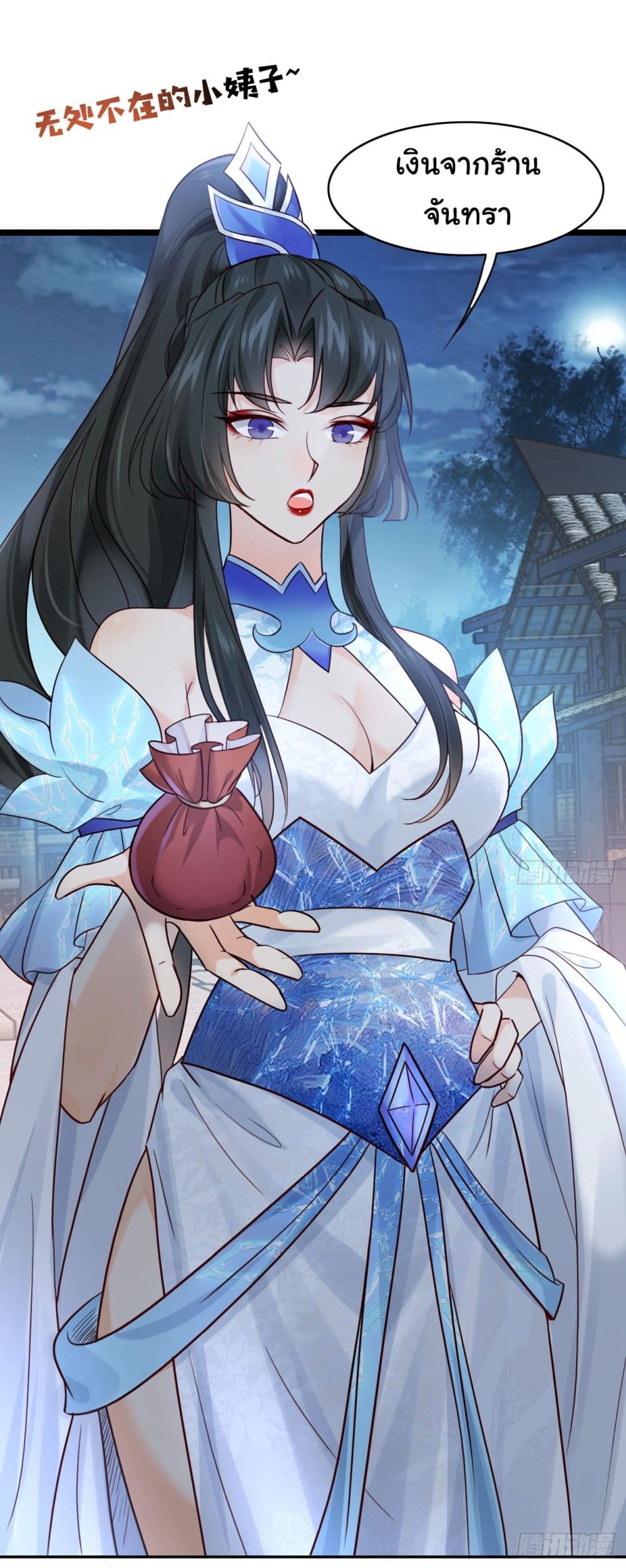 SystemOP ตอนที่ 11 (17)